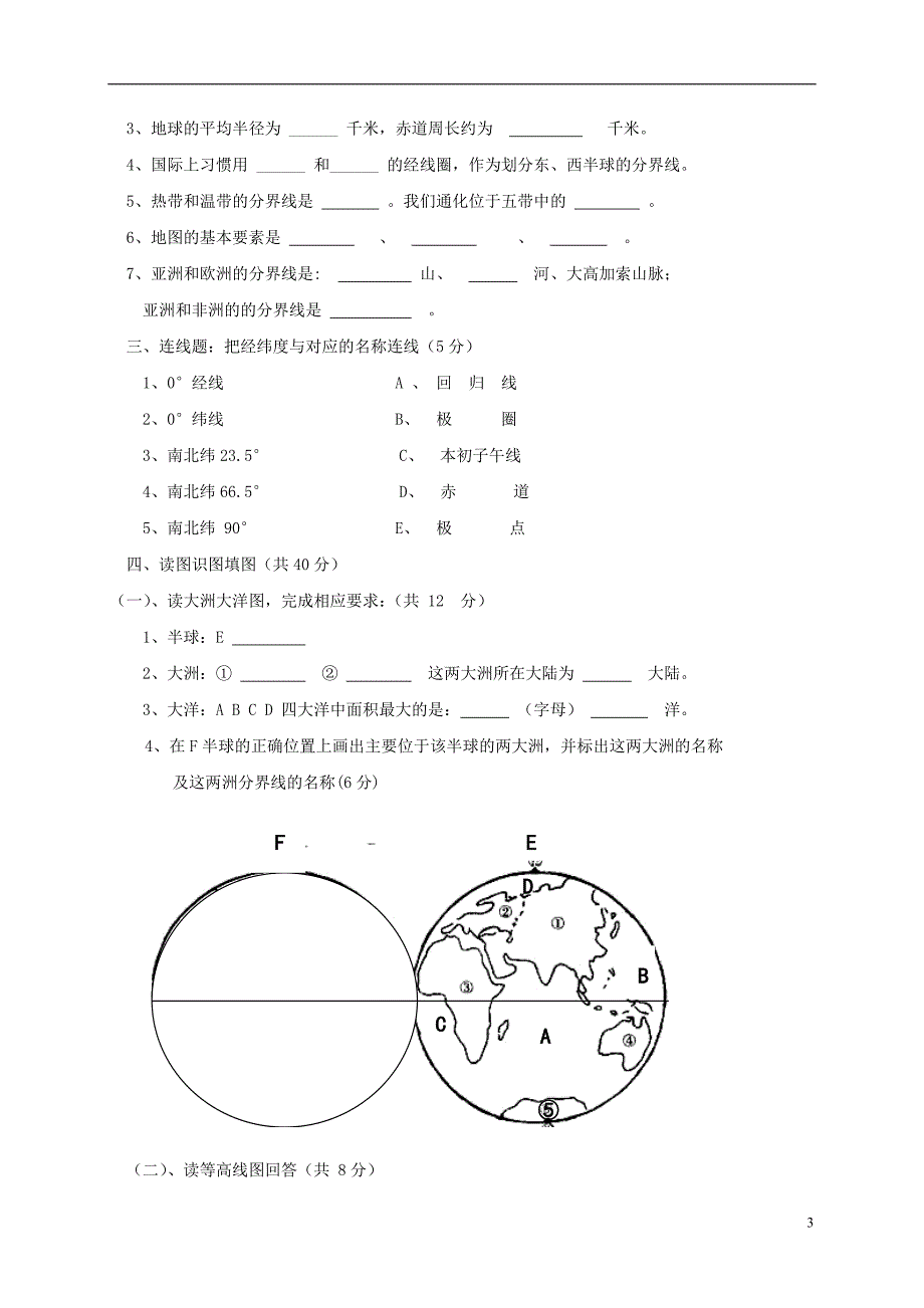 七年级地理上学期期中试题（无答案） 新人教版1_第3页