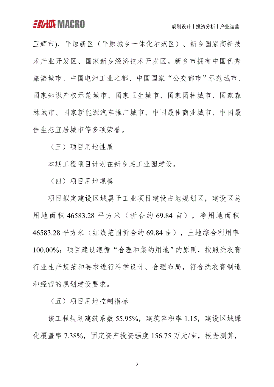 洗衣膏项目投资计划报告_第3页