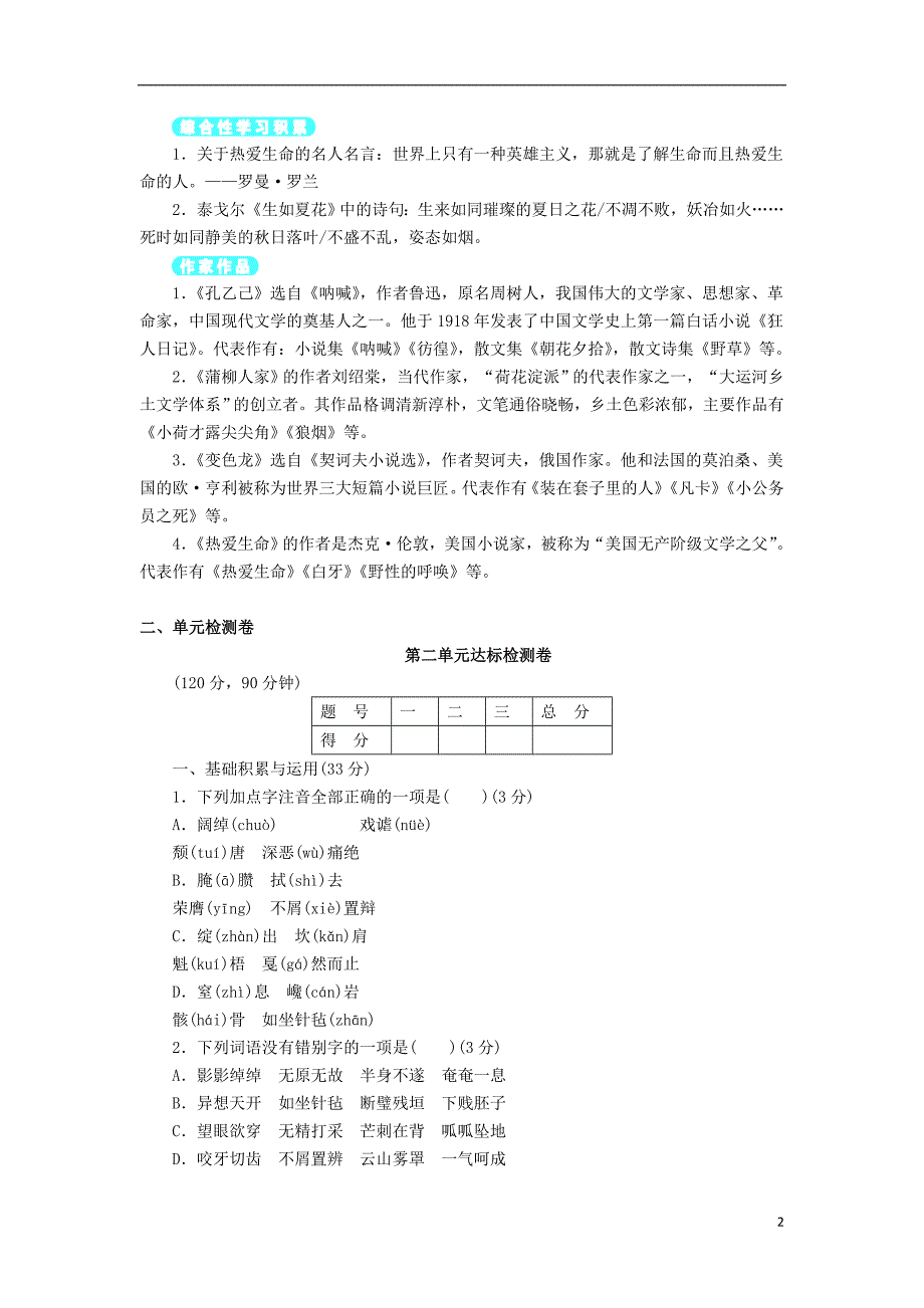 九年级语文下册 第二单元总结与提升 （新版）新人教版_第2页