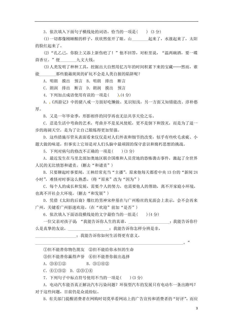 九年级语文下册 第二单元总结与提升 （新版）新人教版_第3页