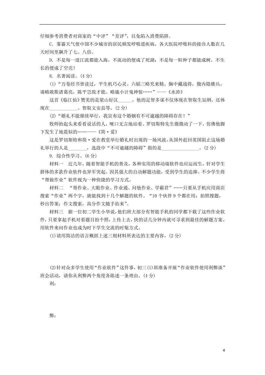 九年级语文下册 第二单元总结与提升 （新版）新人教版_第4页