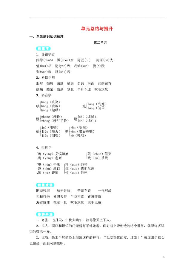 九年级语文下册 第二单元总结与提升 （新版）新人教版