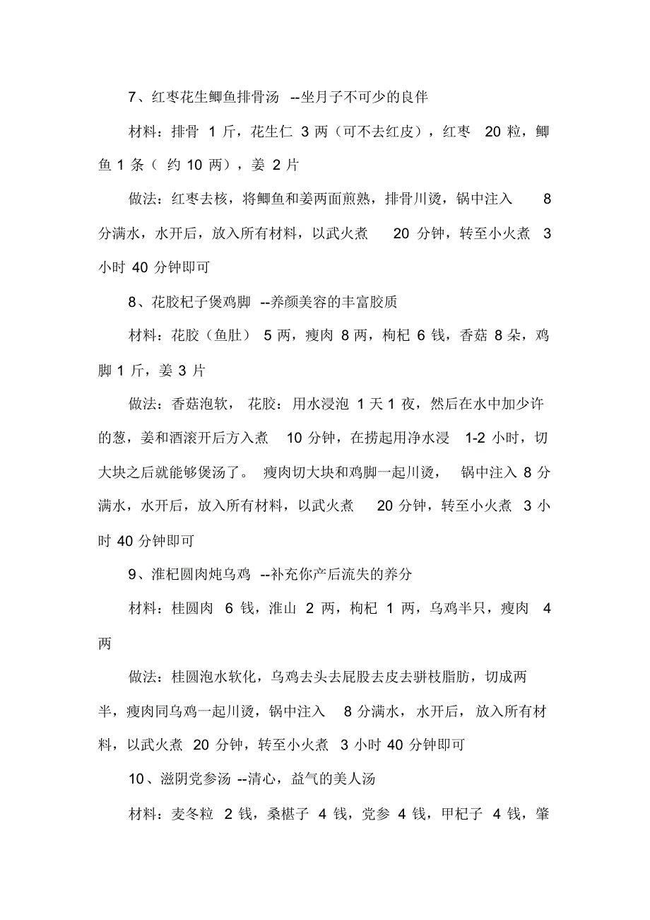 寒性体质煲汤食谱_第3页