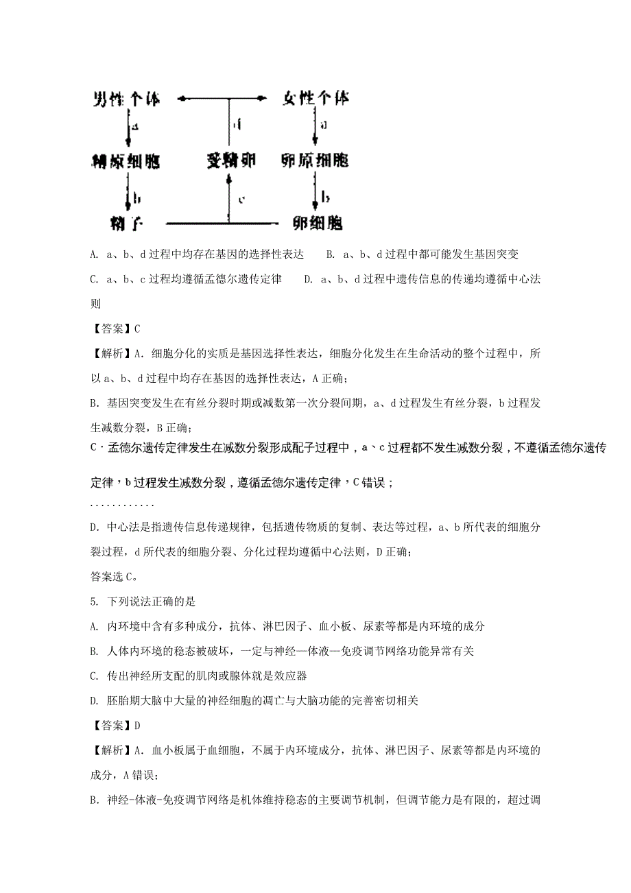 湖南省师大附中2018版高三高考模拟卷（一）理综生物试题 word版含解析_第3页