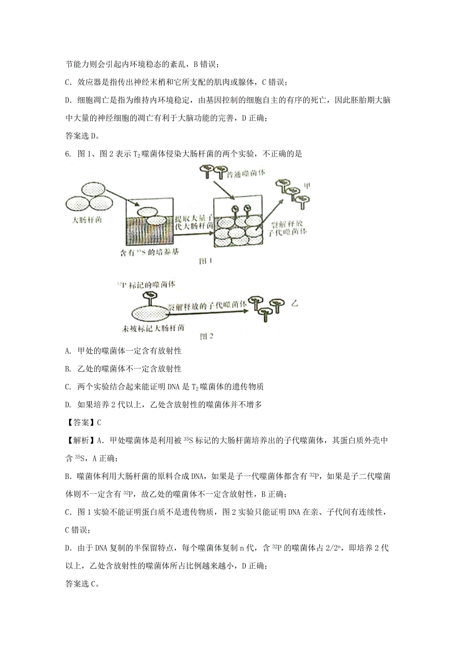 湖南省师大附中2018版高三高考模拟卷（一）理综生物试题 word版含解析_第4页