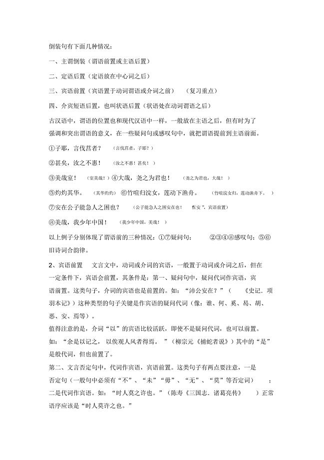 初中文言文——倒装句练习