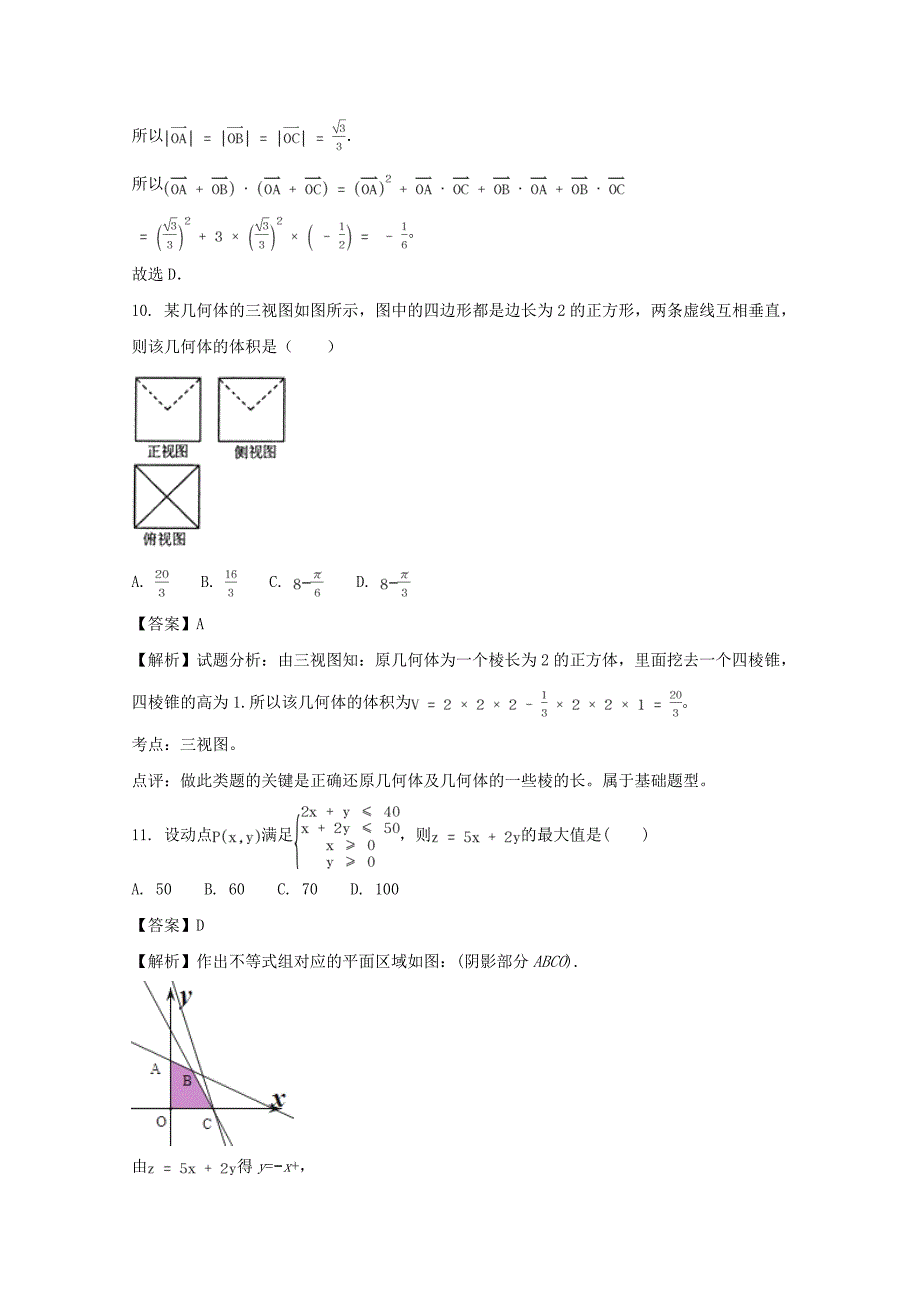 贵州省2017-2018学年高二上学期第一次月考数学试题 word版含解析_第4页