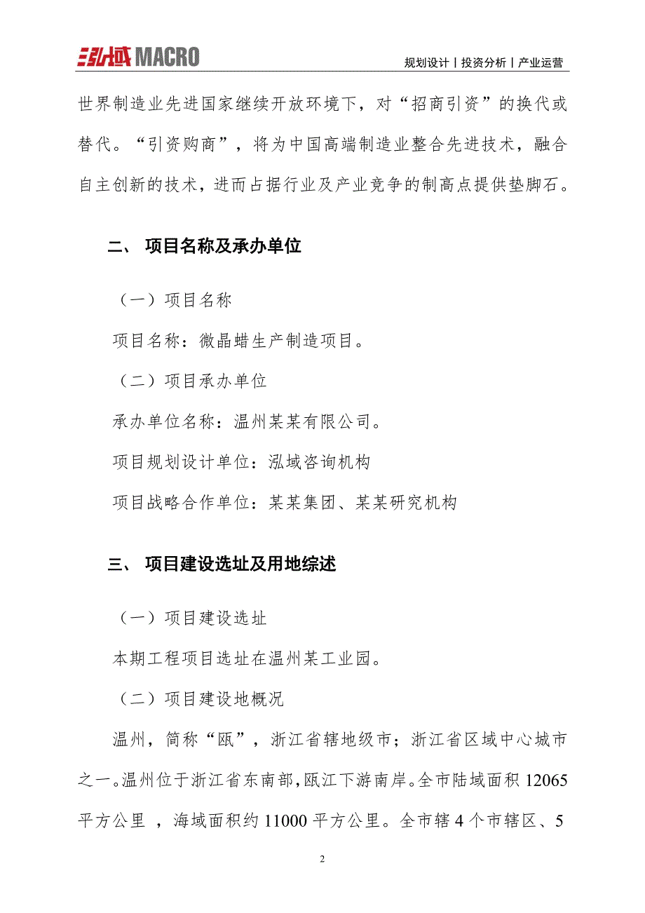 微晶蜡项目投资计划报告_第2页