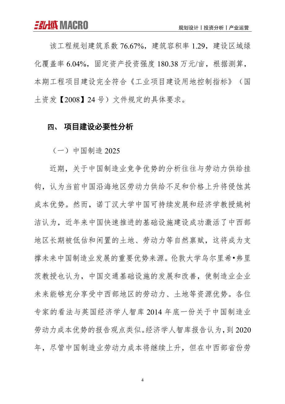 微晶蜡项目投资计划报告_第4页