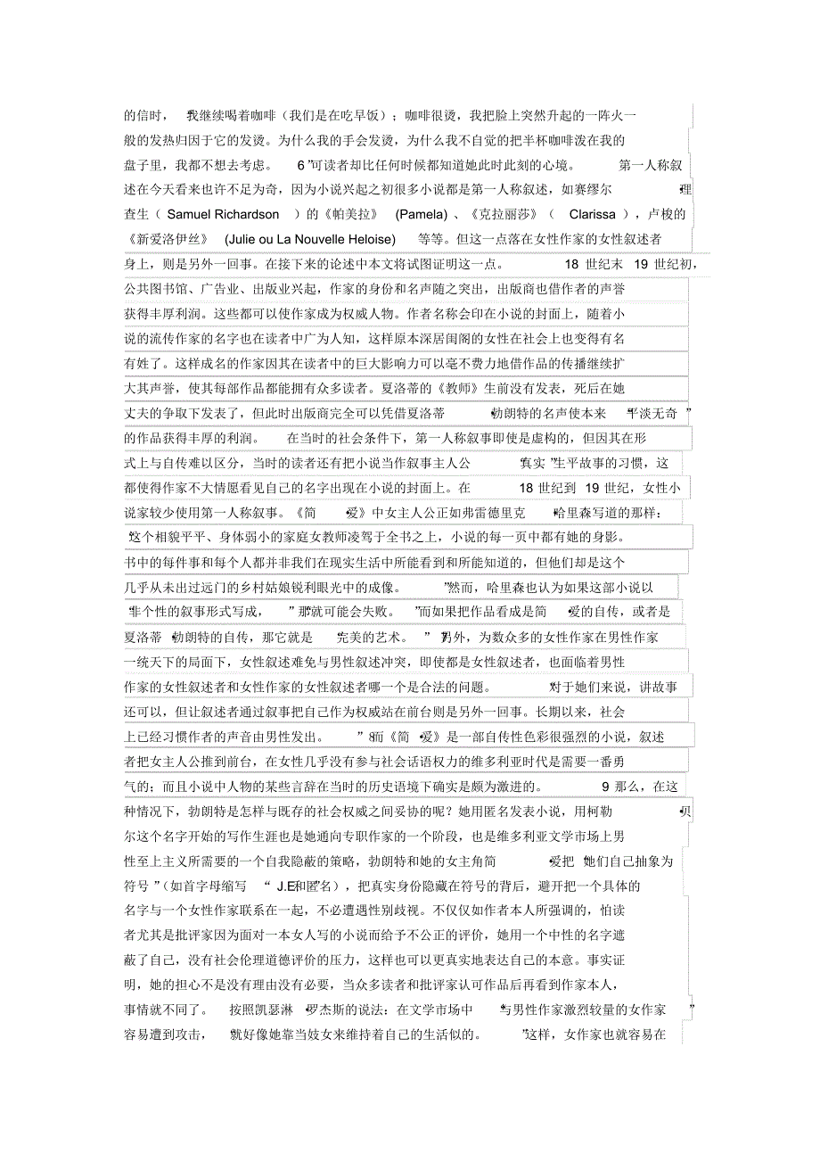 关于简爱的论文_第3页