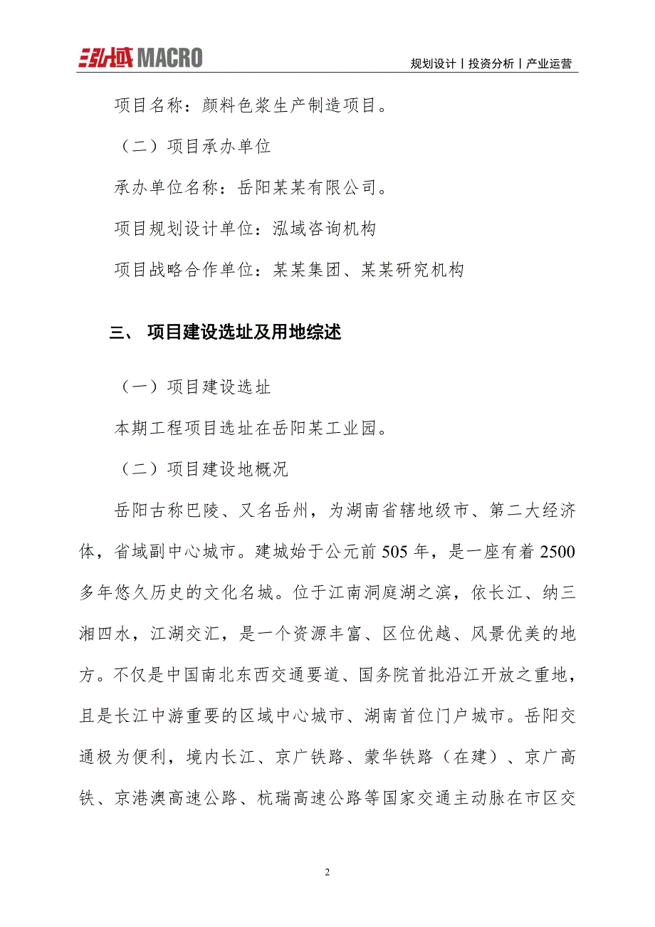 颜料色浆项目投资计划报告_第2页