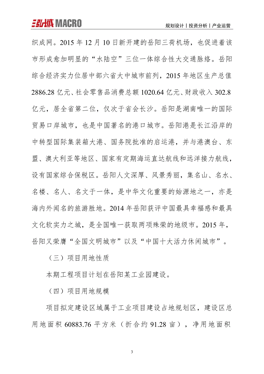 颜料色浆项目投资计划报告_第3页