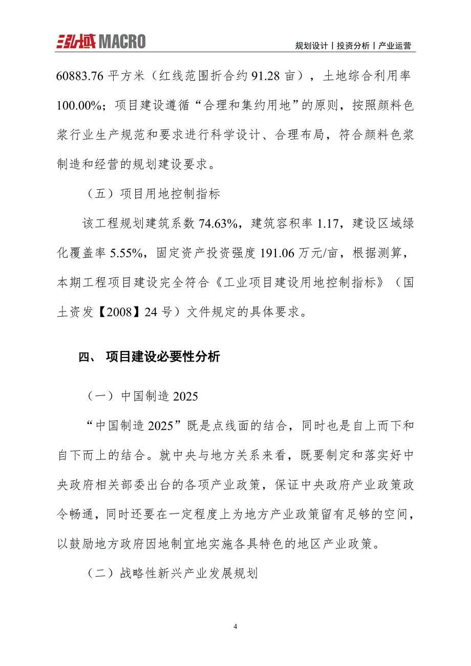 颜料色浆项目投资计划报告_第4页