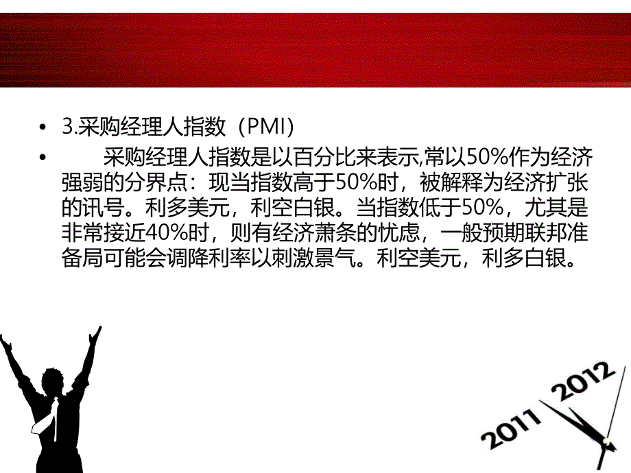 现货铜投资之美国数据_第3页