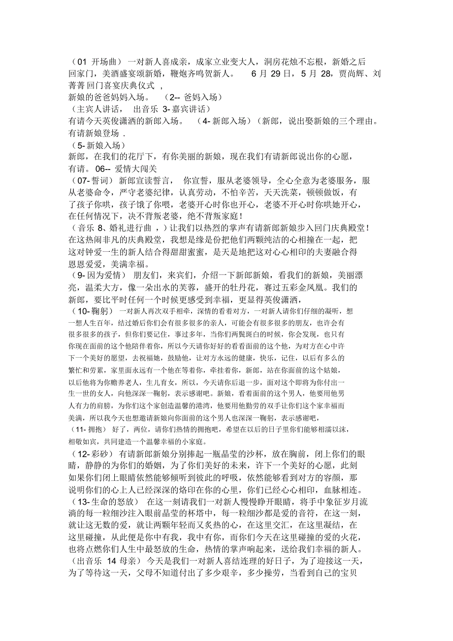 回门主持词及音乐_第1页