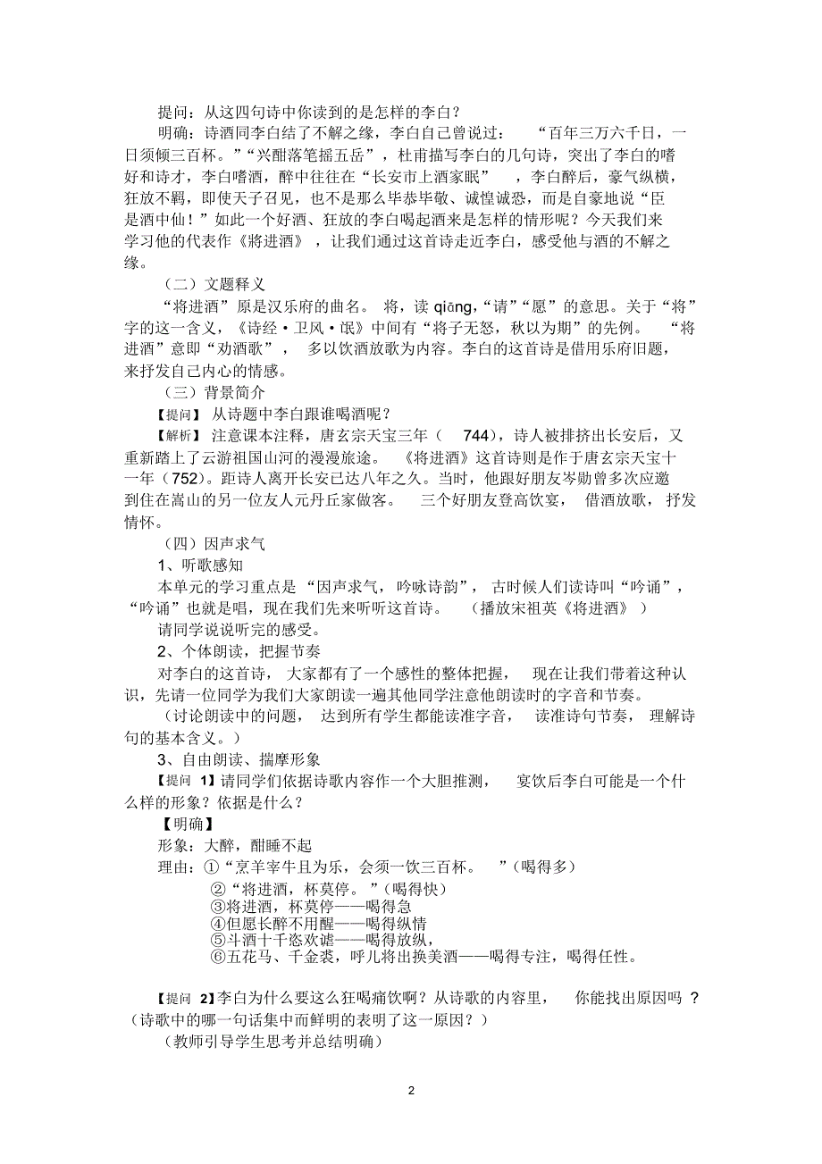 将进酒教案金丽_第2页