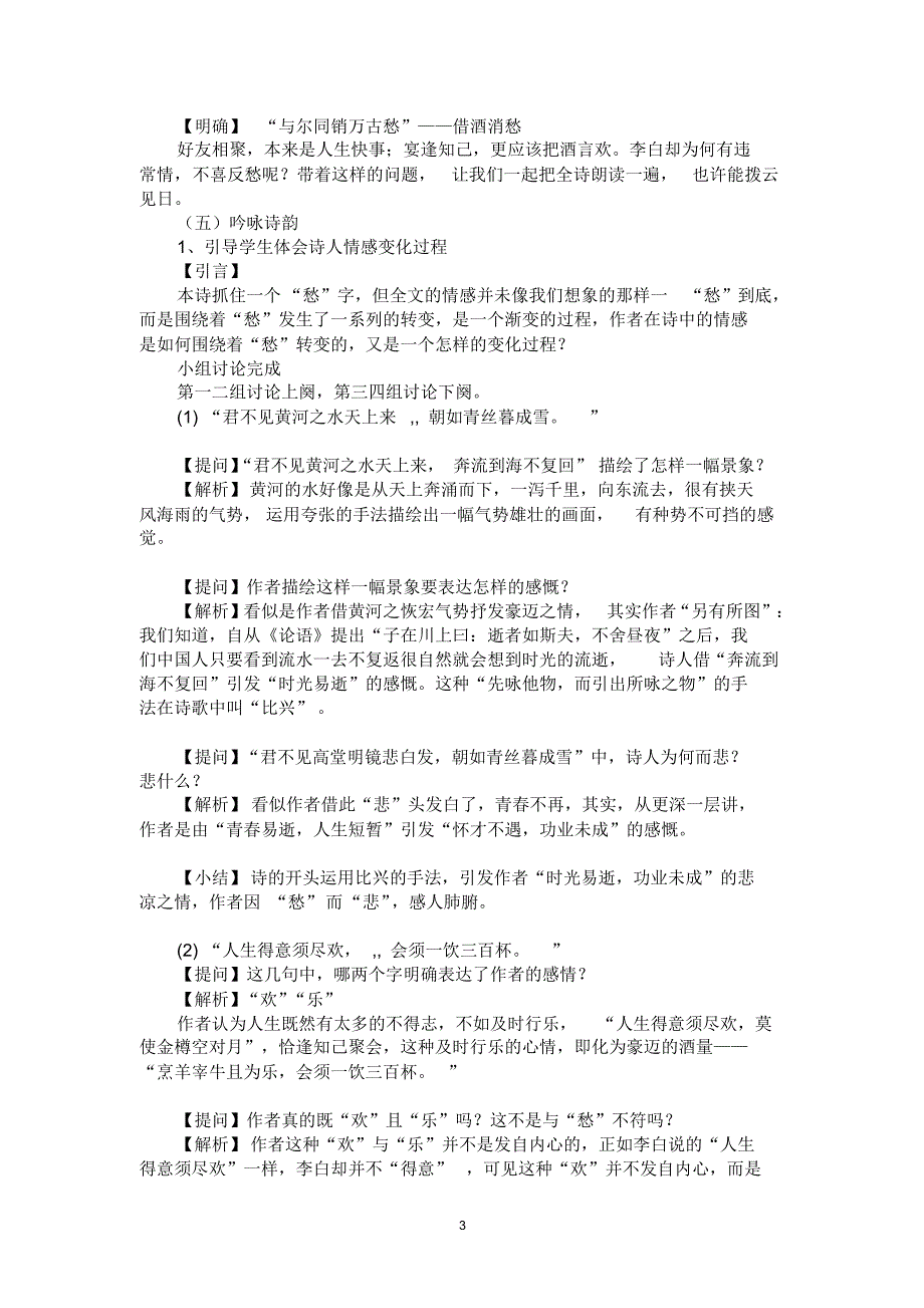 将进酒教案金丽_第3页