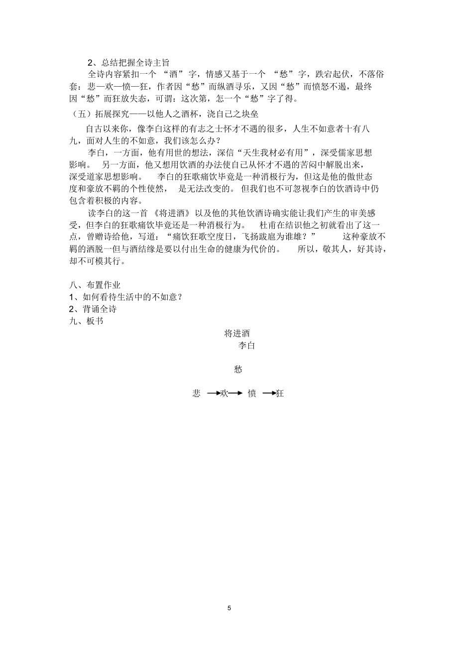 将进酒教案金丽_第5页