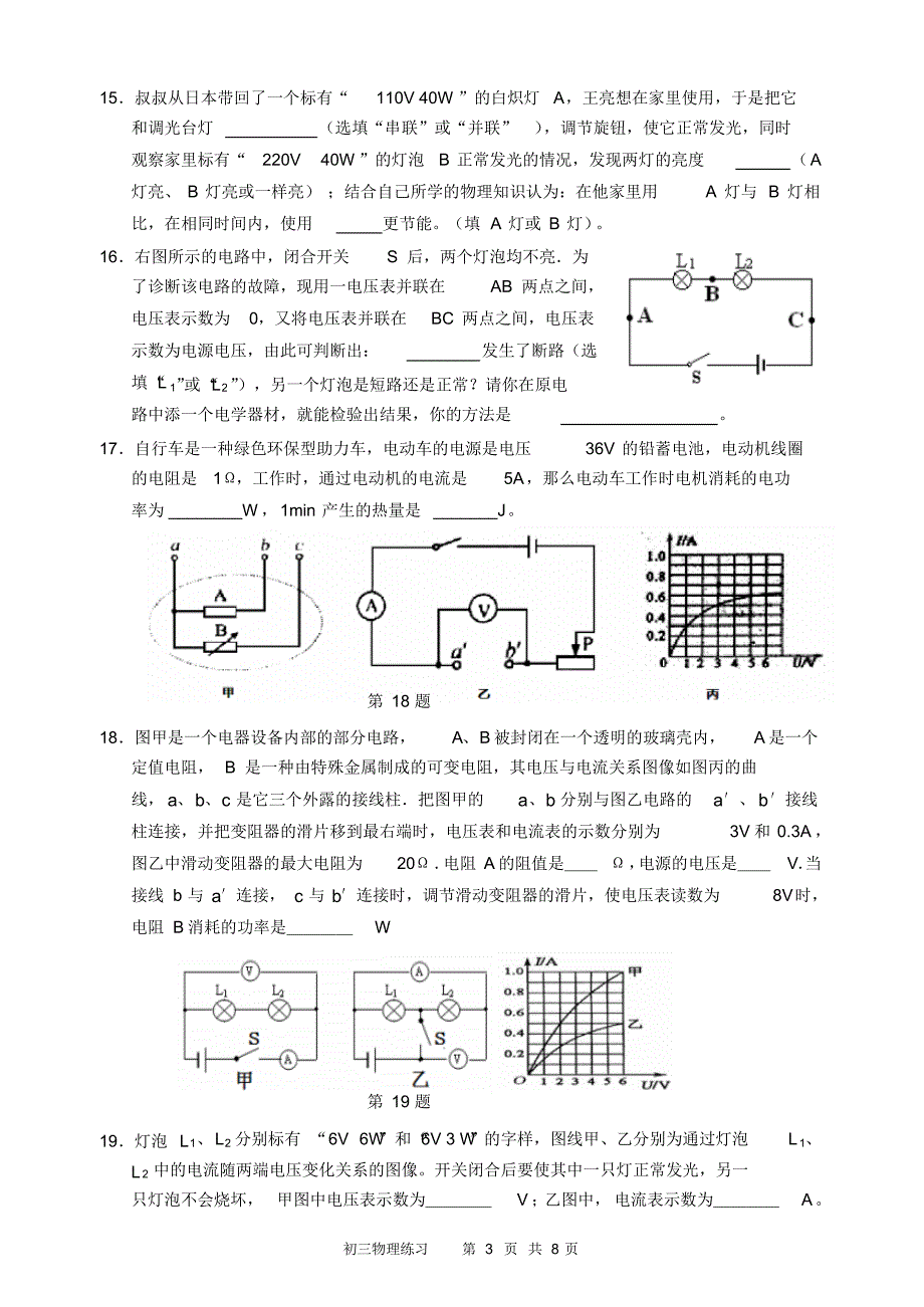 初三物理综合练习试卷1)_第3页