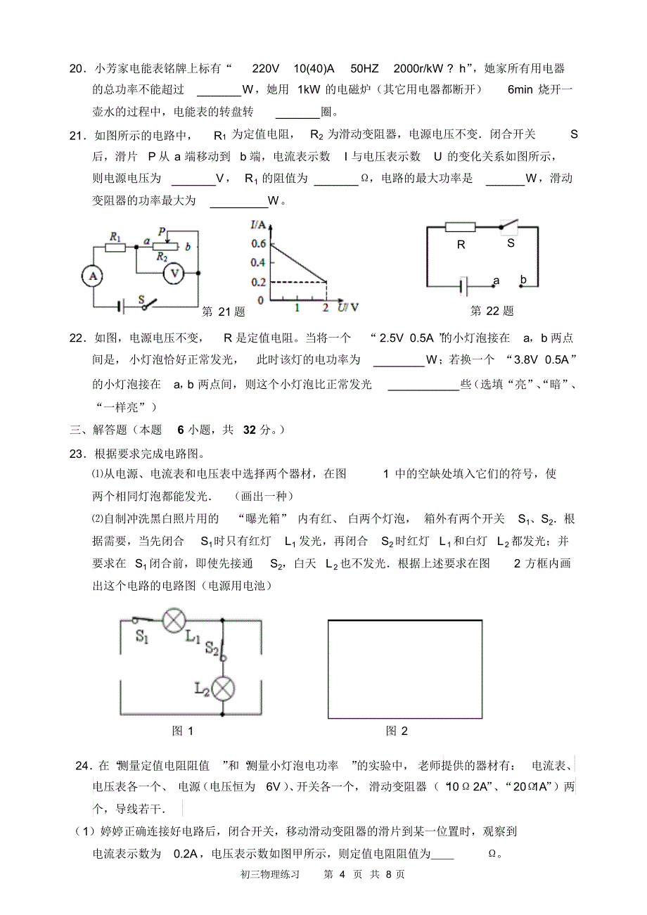 初三物理综合练习试卷1)_第4页