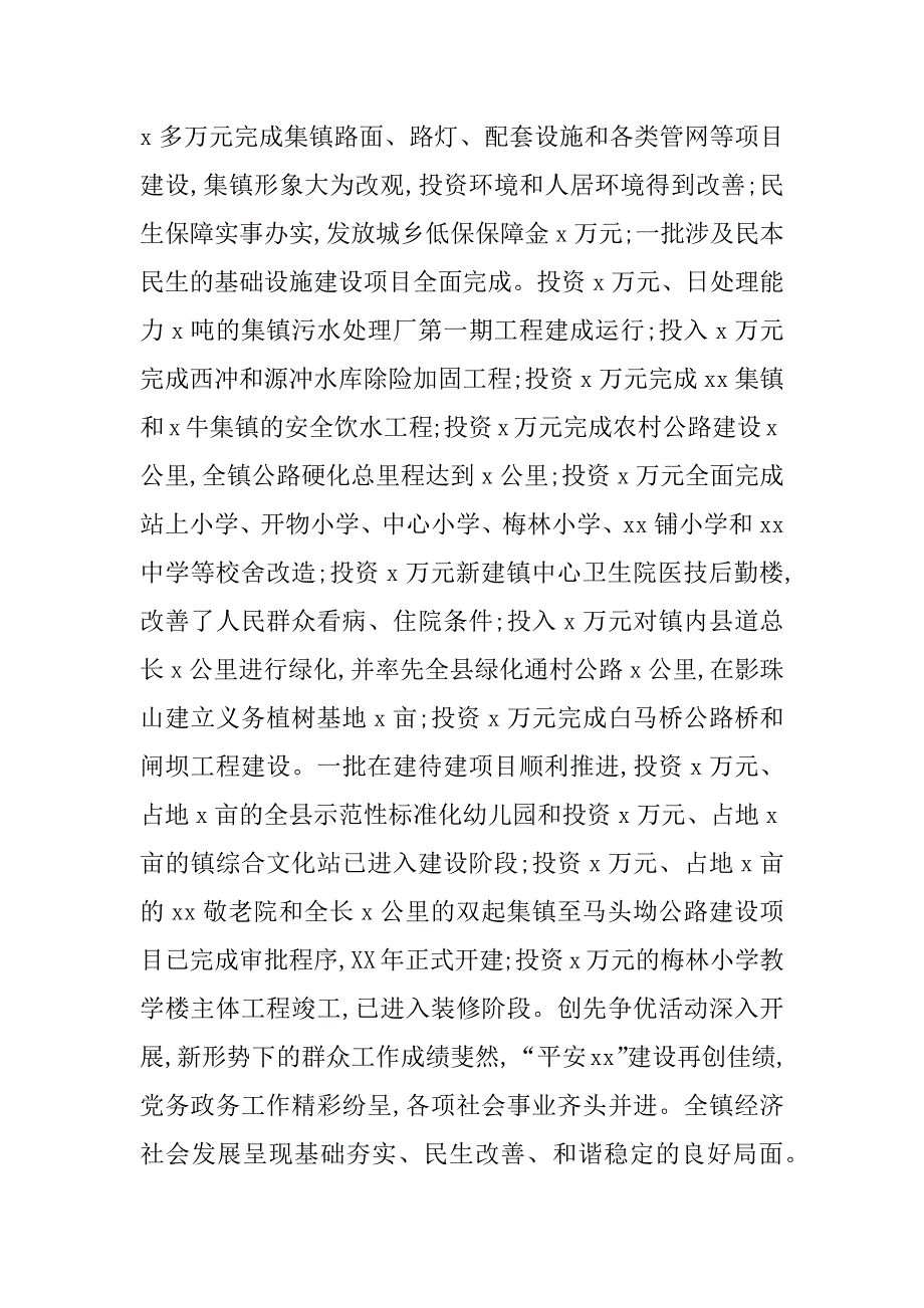 镇党委、政府给各界的春节慰问信.doc_第2页