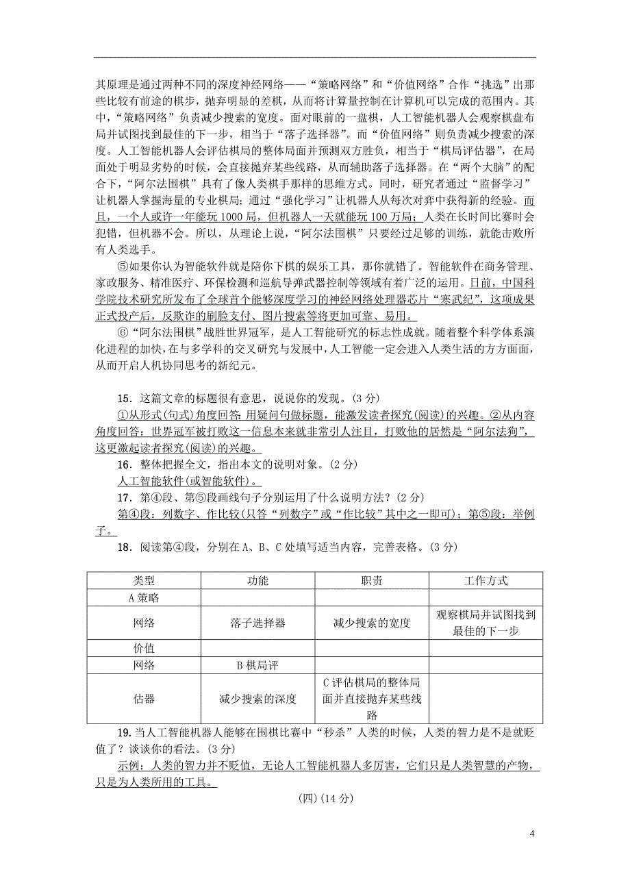 九年级语文下学期期末综合检测题 （新版）新人教版_第4页