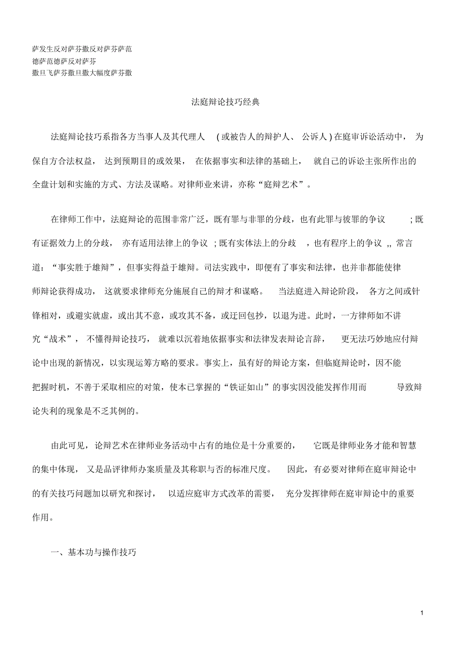 刑法诉讼法庭辩论技巧经典_第1页