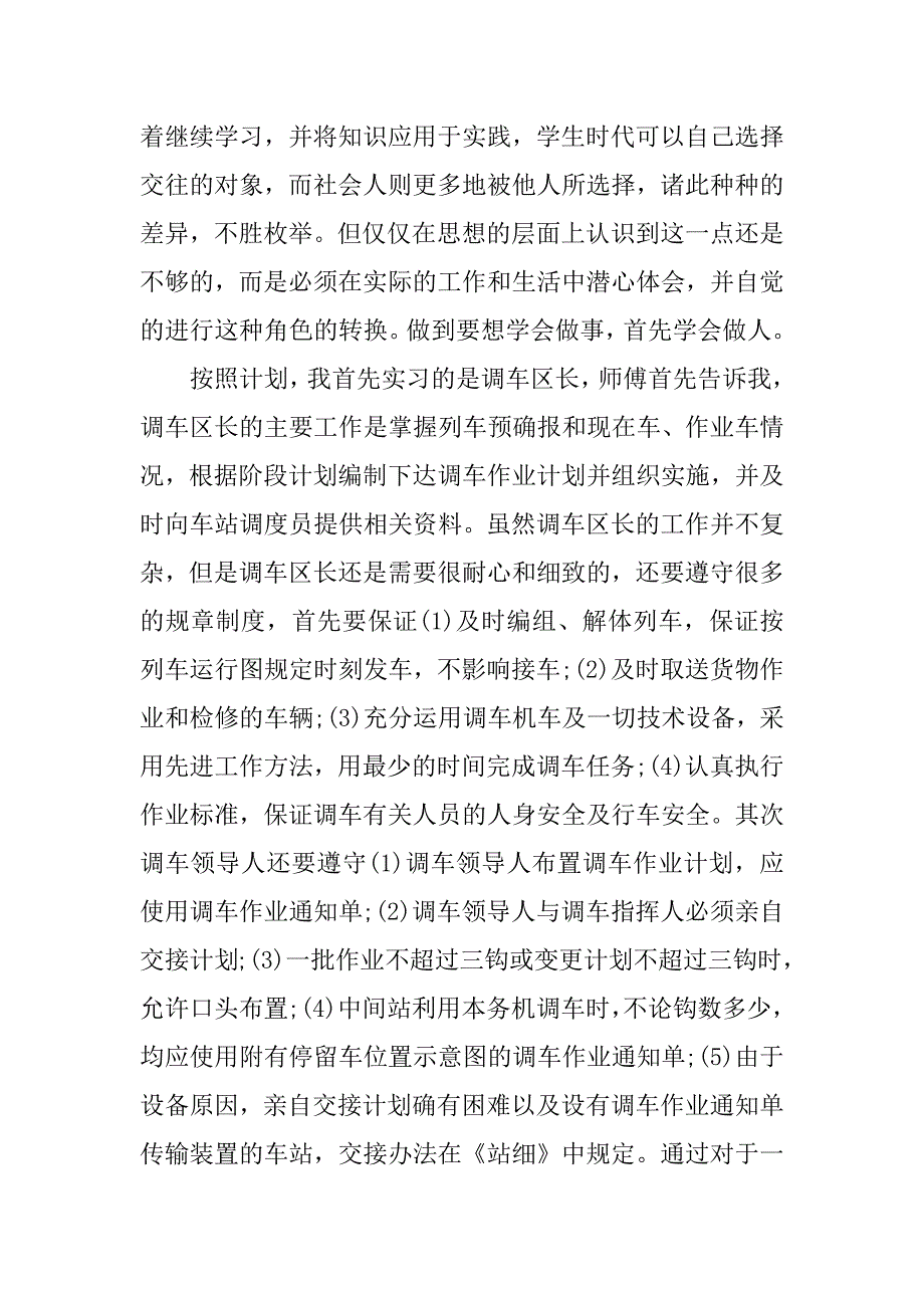 铁路实习自我鉴定范文.doc_第2页