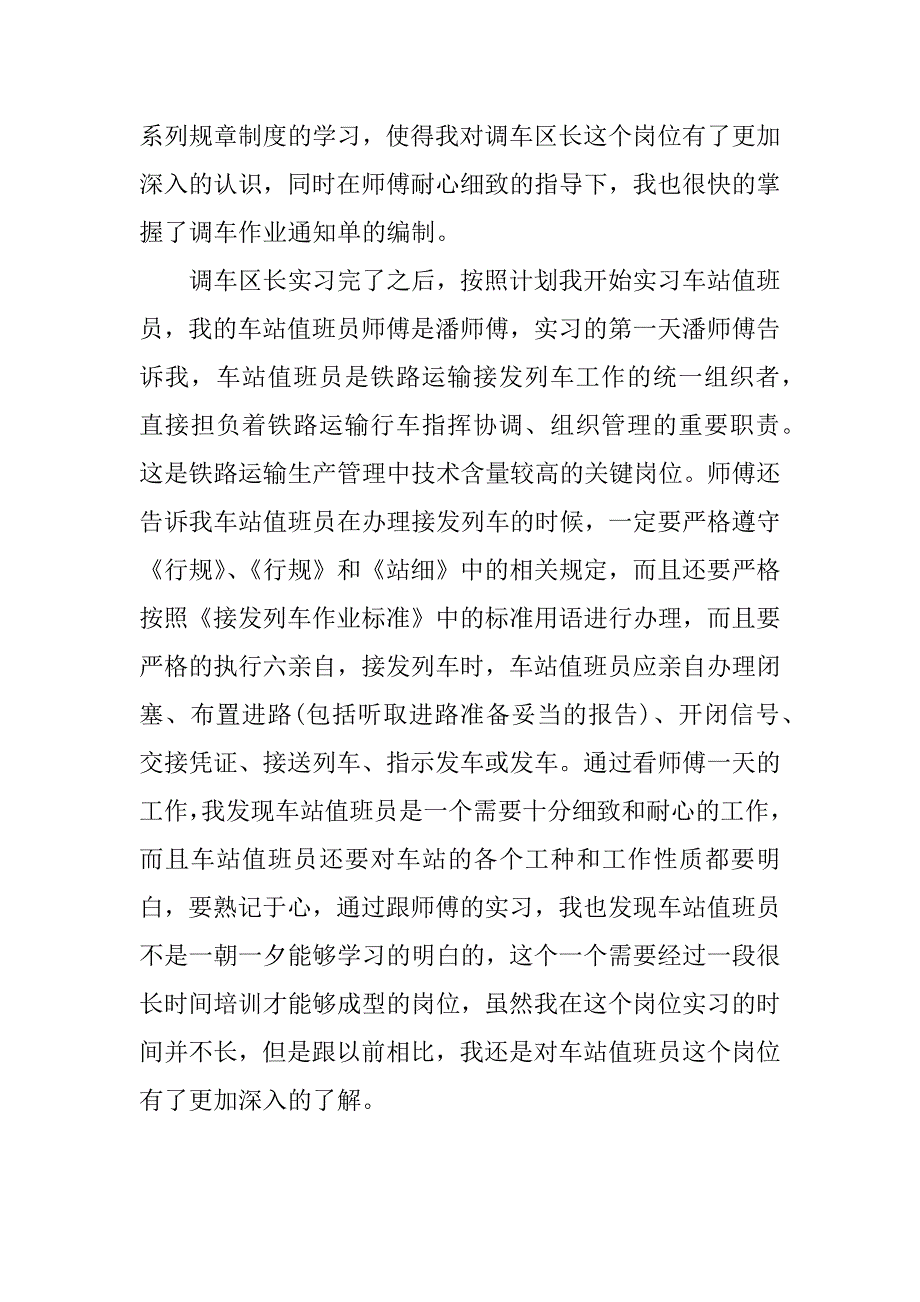 铁路实习自我鉴定范文.doc_第3页