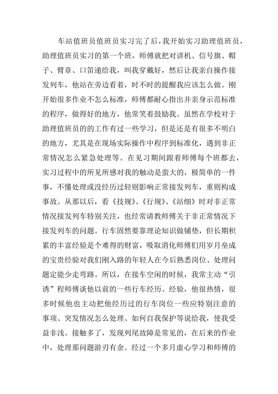 铁路实习自我鉴定范文.doc_第4页