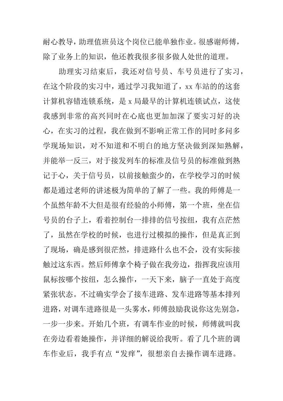 铁路实习自我鉴定范文.doc_第5页