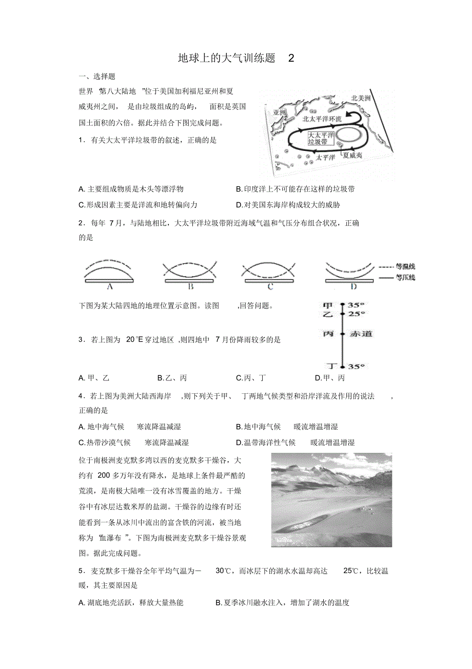 地球上的大气训练题2_第1页