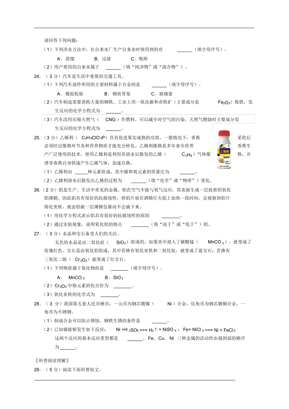 北京市石景山区2016届九年级上学期期末考试化学试题_第4页