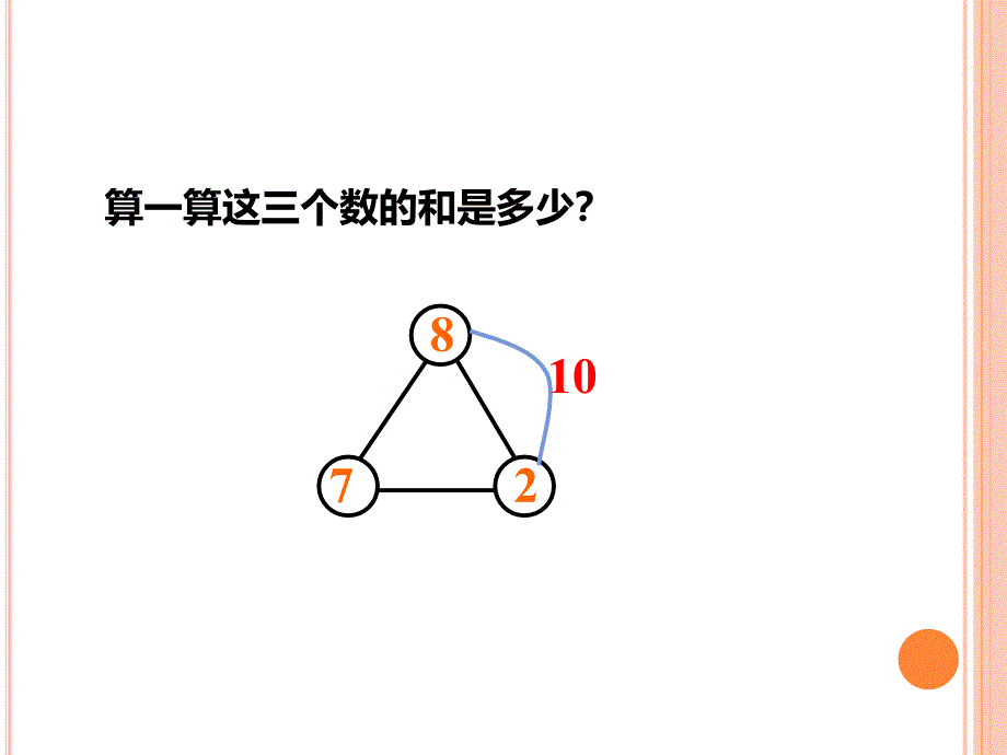 西师大版小学数学一年级上册“8加几”第二课时_第2页