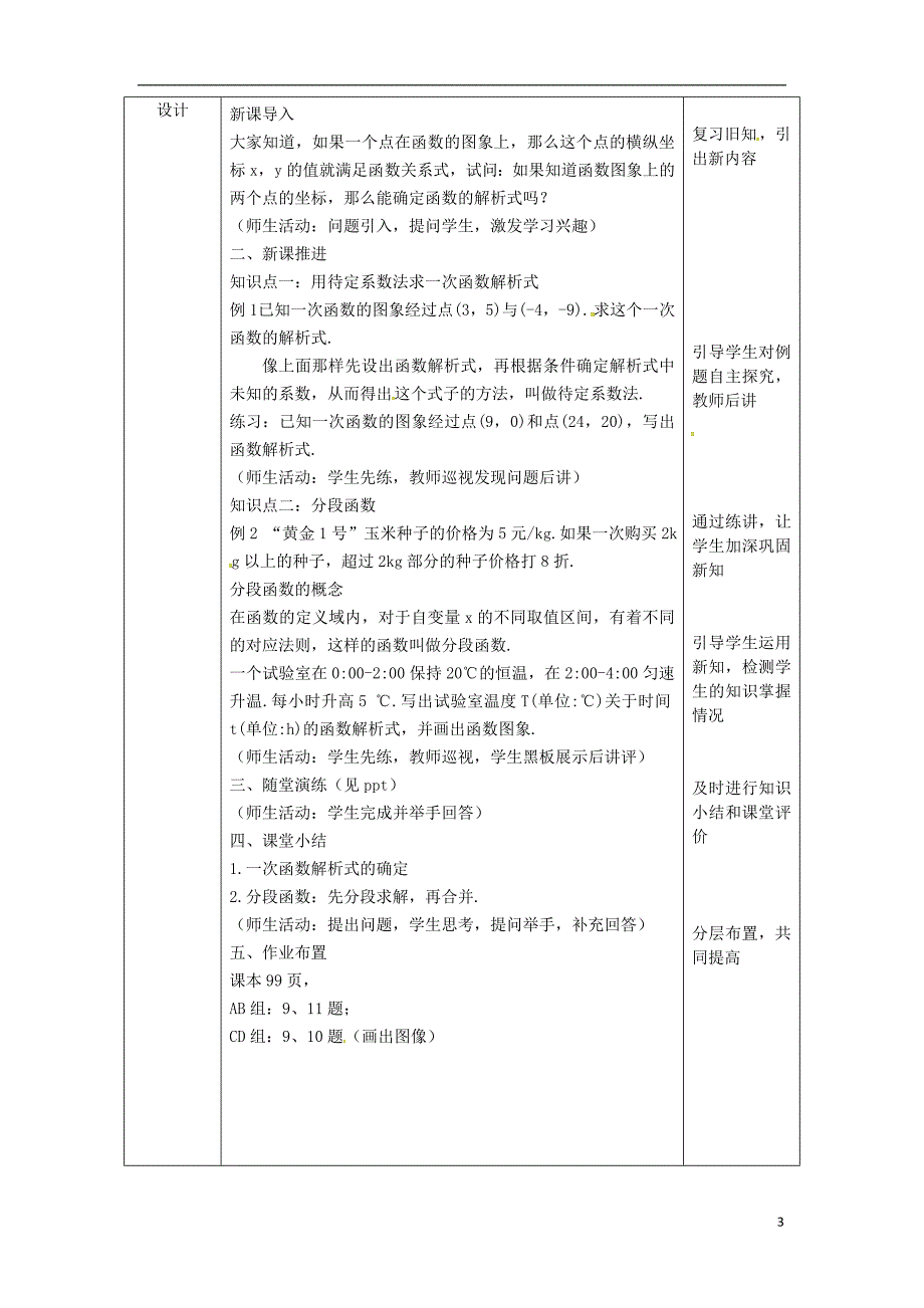 陕西省安康市石泉县池河镇八年级数学下册第19章一次函数19.2.2一次函数一次函数解析式的确定教案新版新人教版_第3页