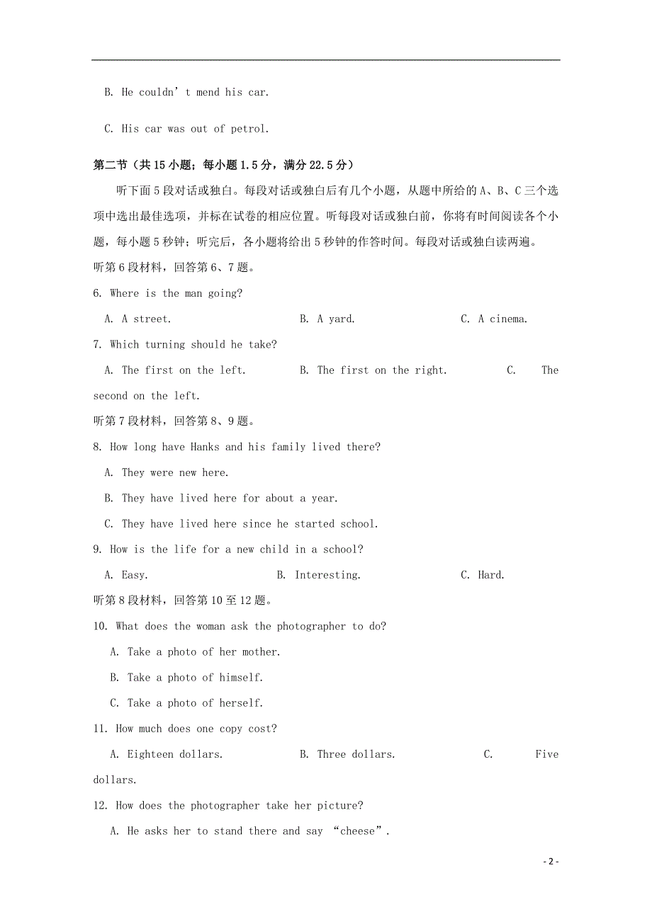 重庆市开州区2017-2018学年高二英语下学期期末考试试题_第2页