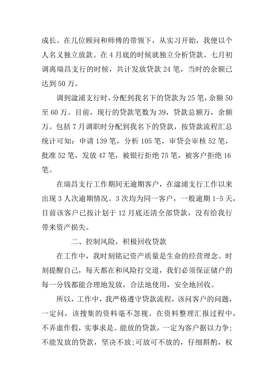 银行工作人员的个人述职述廉报告.doc_第2页