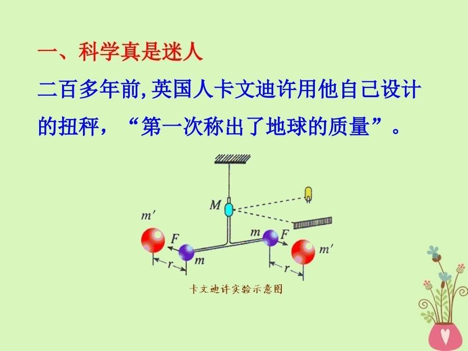 甘肃省武威市高中物理 第六章 万有引力与航天 6.4 万有引力理论的成就课件 新人教版必修2_第5页