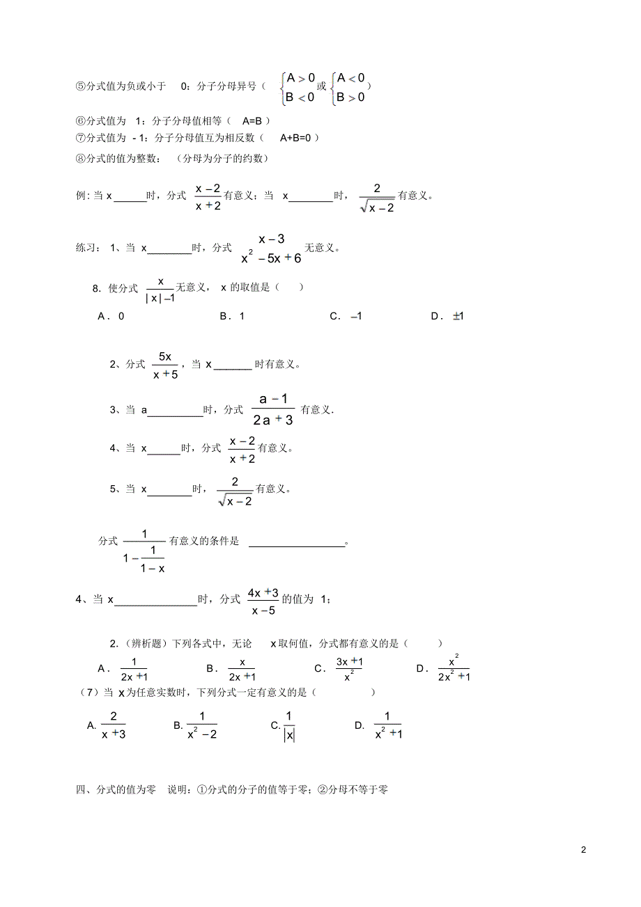 分式题型-易错题-难题-大汇总_第2页
