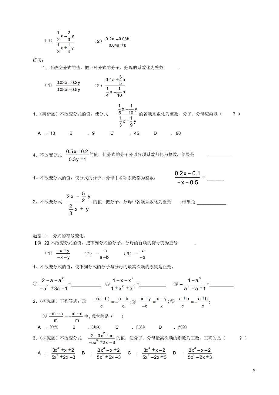 分式题型-易错题-难题-大汇总_第5页