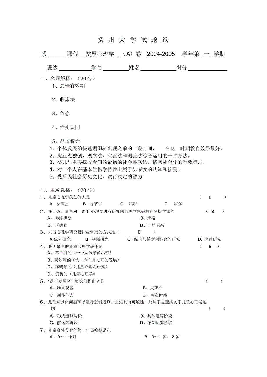 发展心理学试题试卷_第1页