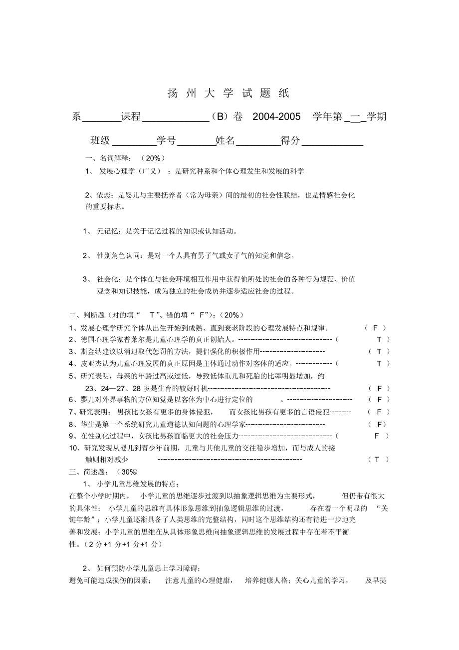 发展心理学试题试卷_第5页