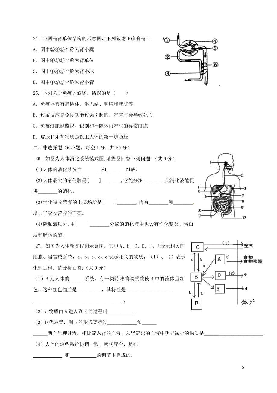 山东省德州市夏津县2018_2019学年八年级生物下学期招生考试试题新人教版_第5页