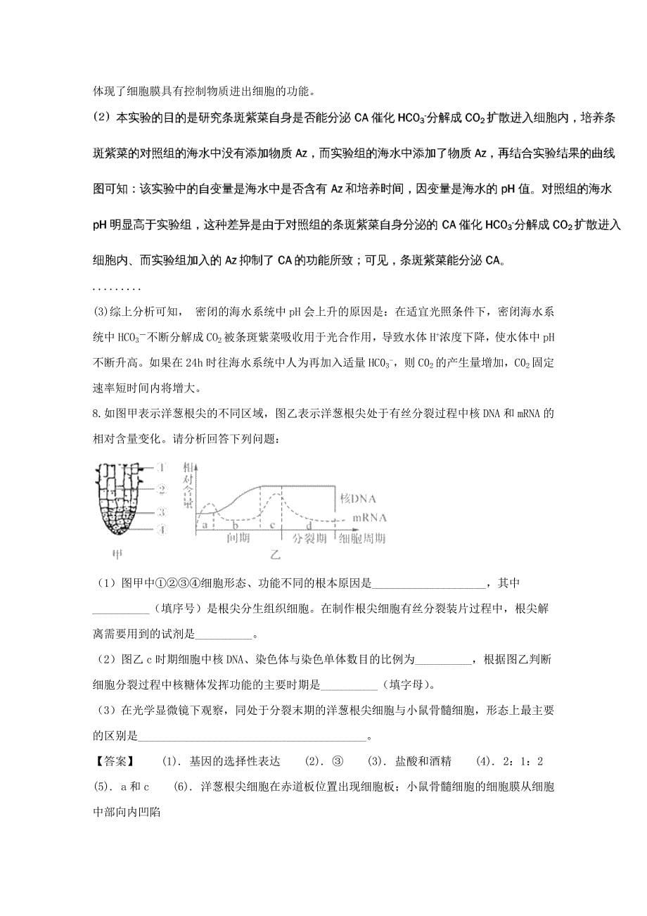 湖北省重点高中联考协作体2018届高三下学期期中考试理科综合生物试题 word版含解析_第5页