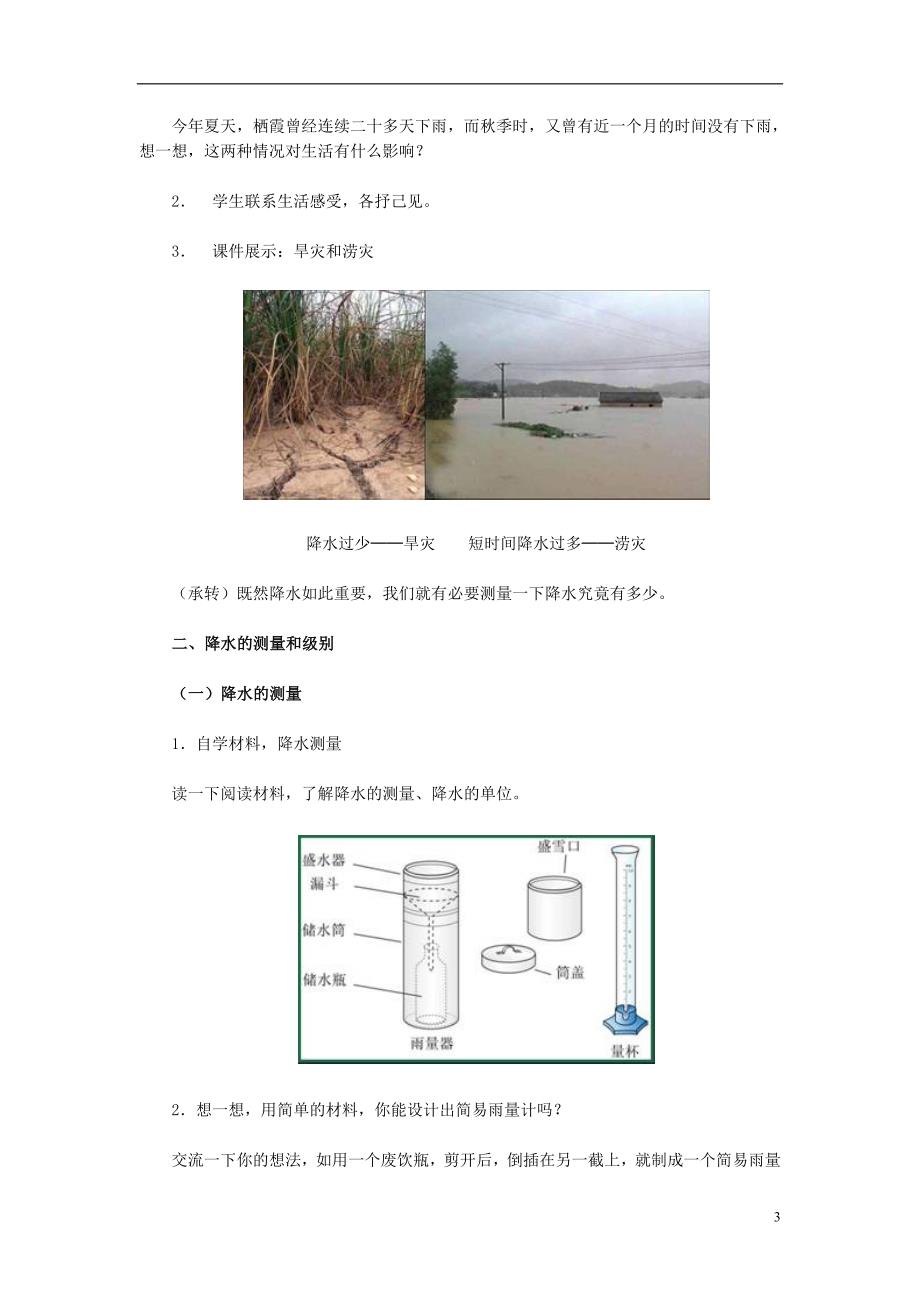 七年级地理上册 第三章 第三节 降水的变化与分布教学设计 （新版）新人教版1_第3页