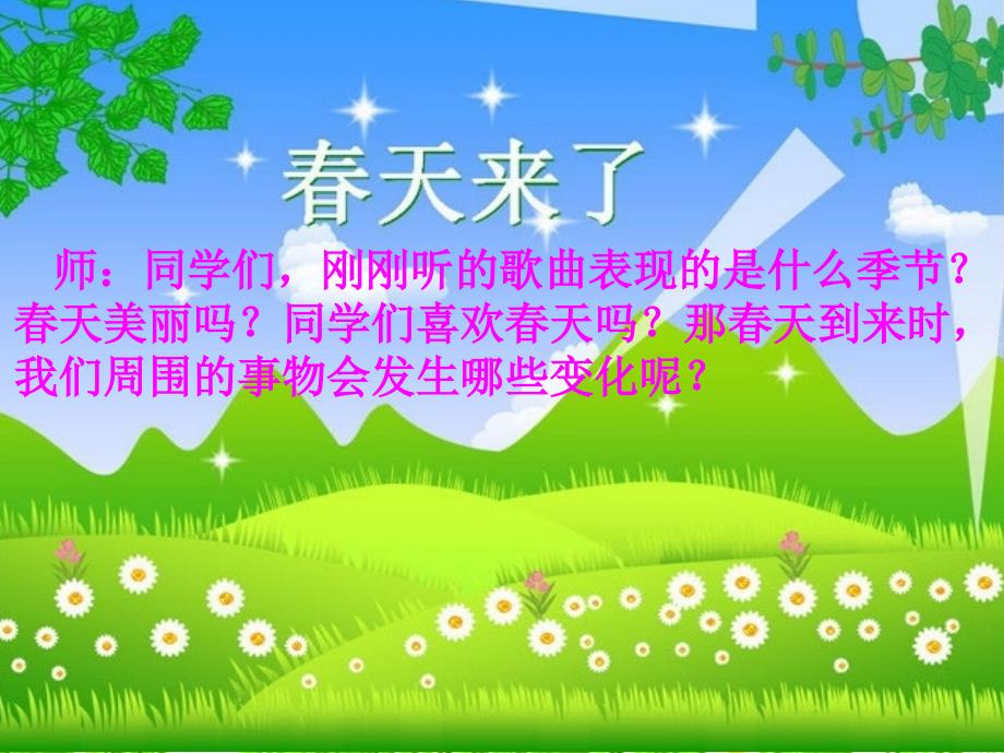 《《嘀哩嘀哩》课件》小学音乐人音版三年级下册_1_第4页