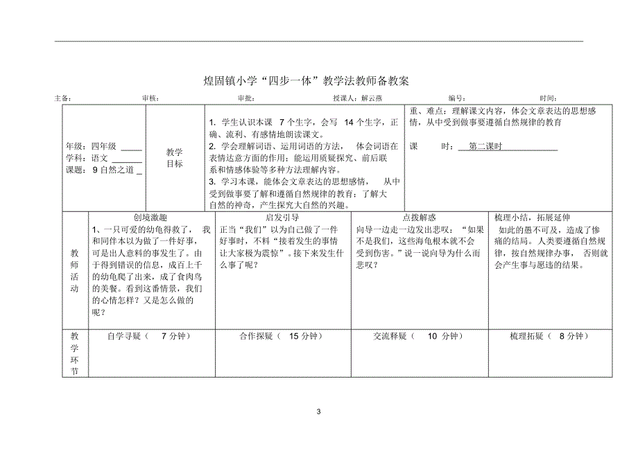 四步一体教案三单元_第3页