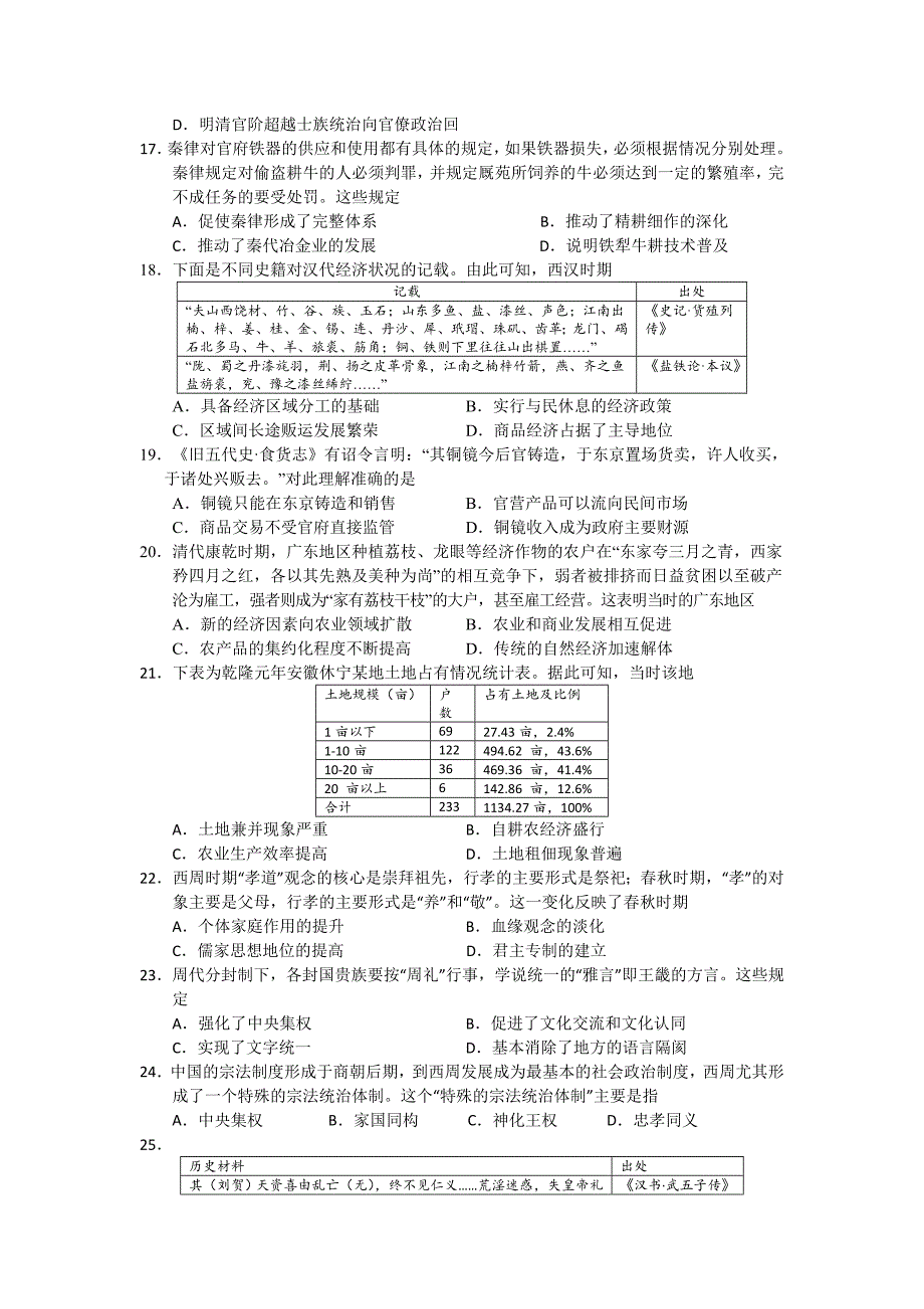 河南省镇平县第一高级中学2017-2018学年高二历史暑假强化训练试题2 word版含答案_第3页