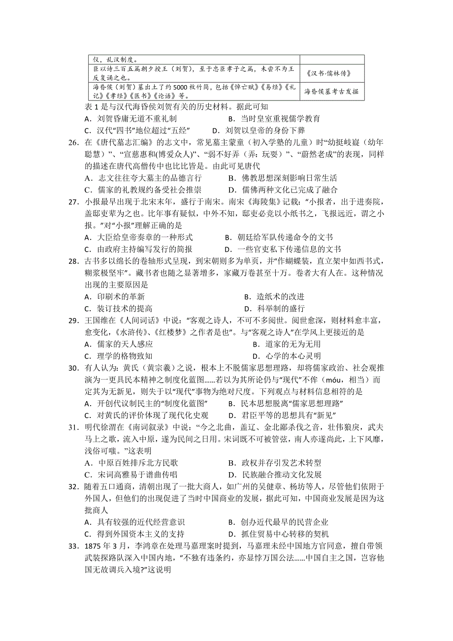 河南省镇平县第一高级中学2017-2018学年高二历史暑假强化训练试题2 word版含答案_第4页