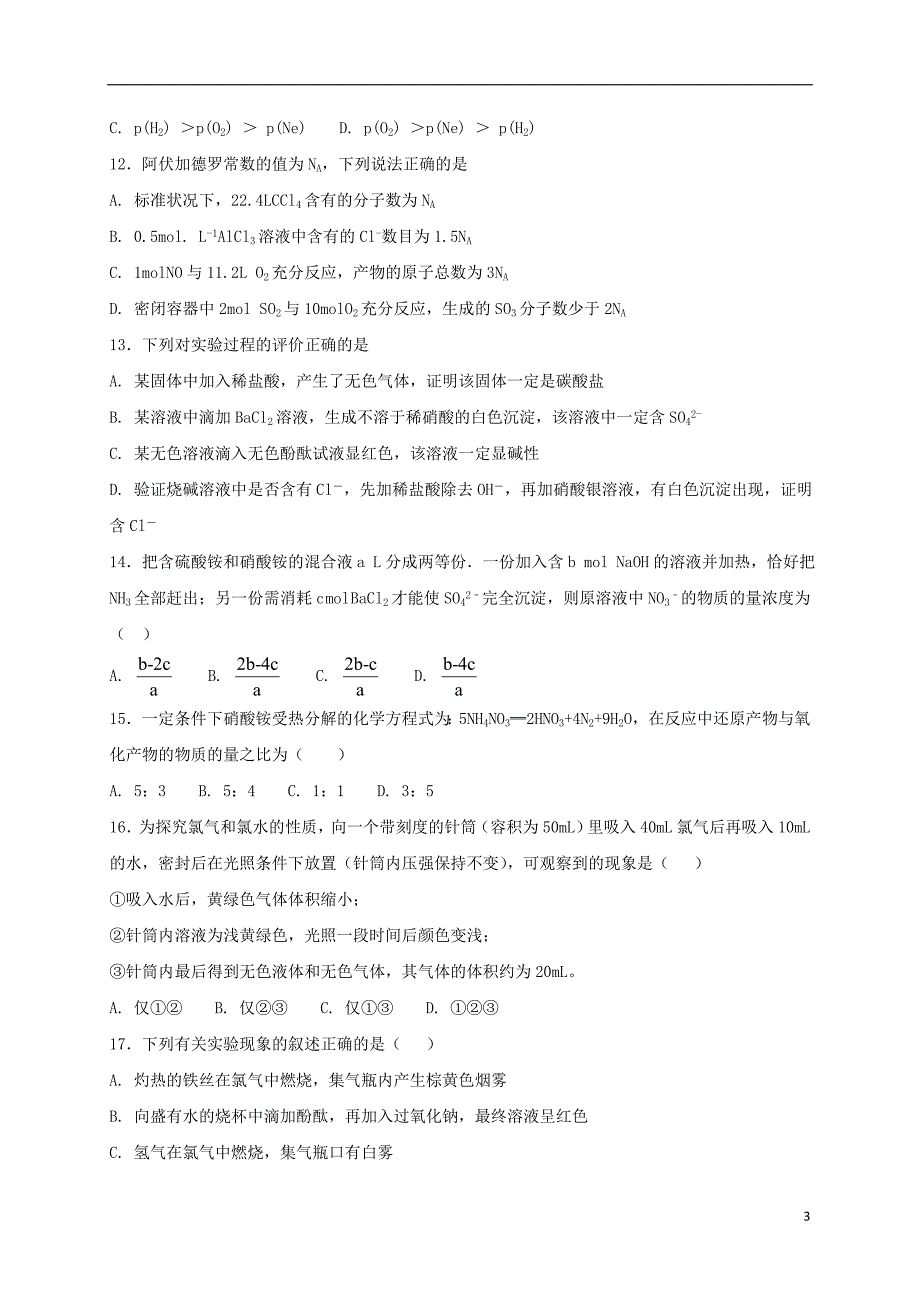 河北省辛集市第一中学2017-2018学年高二化学上学期第三次月考试题_第3页